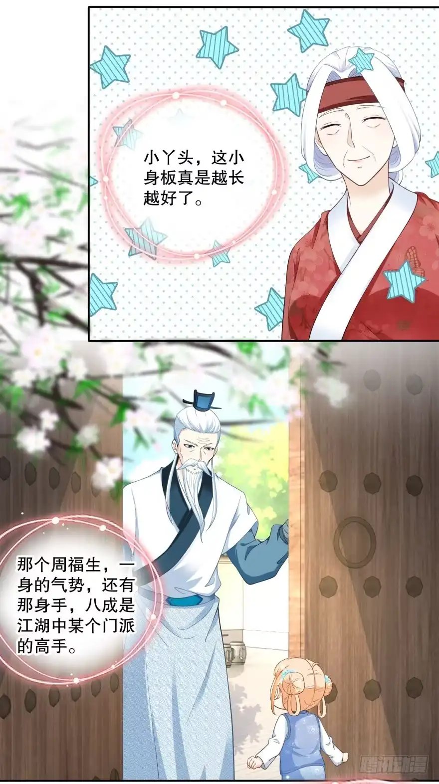 《农女殊色》第52回 默默盯梢的许婆婆 第6页