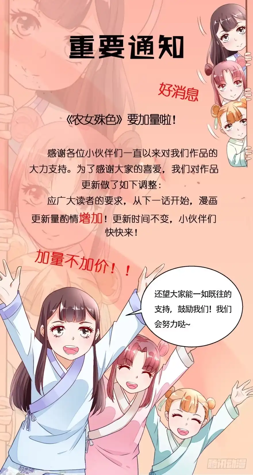 《农女殊色》通知 第1页