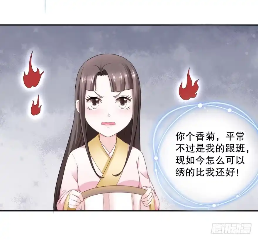 《农女殊色》第53回 无礼的香芸儿 第6页