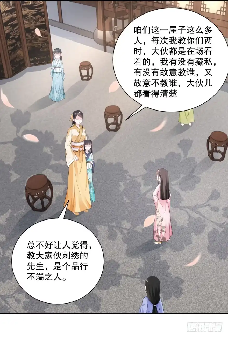 《农女殊色》第53回 无礼的香芸儿 第12页