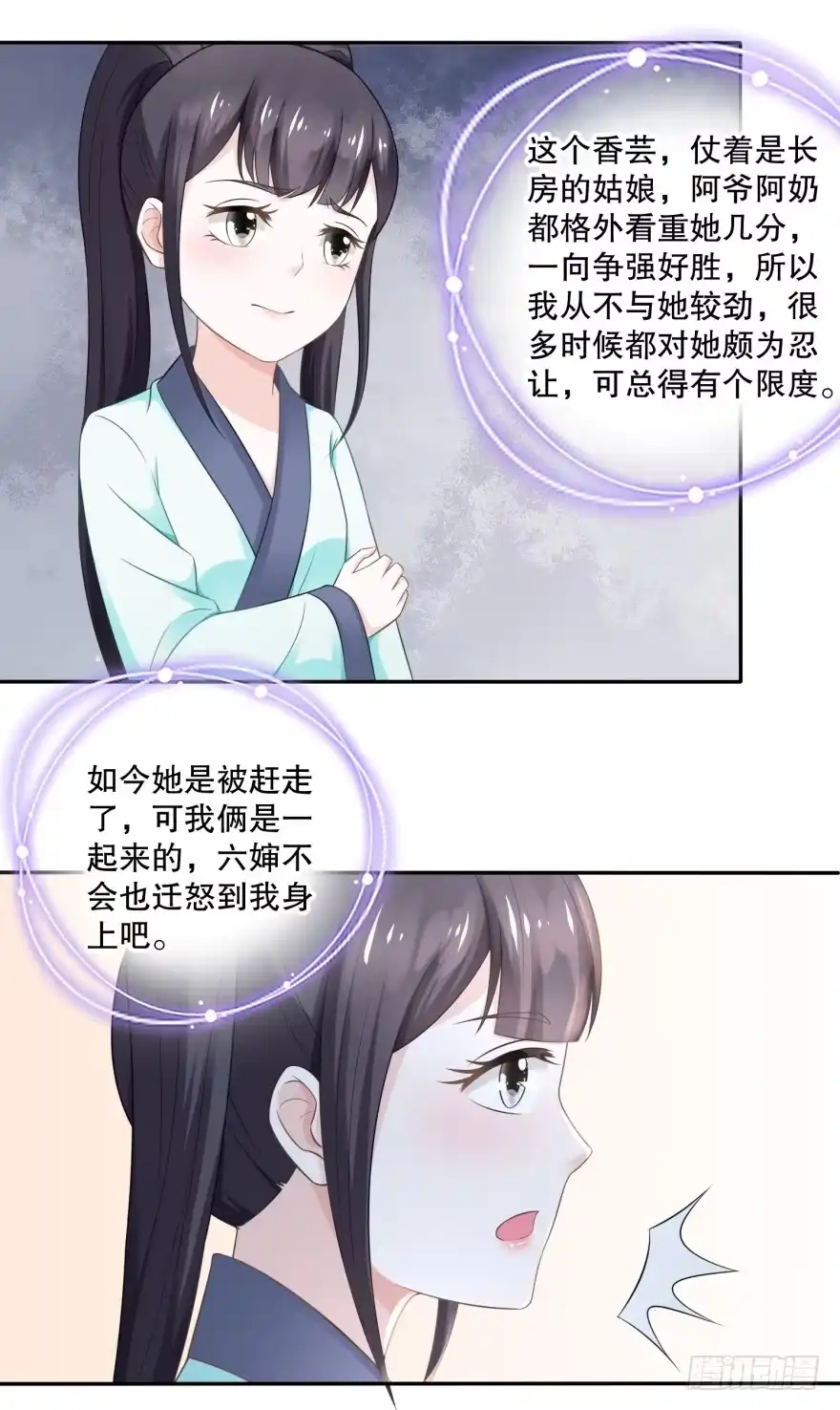《农女殊色》第53回 无礼的香芸儿 第25页