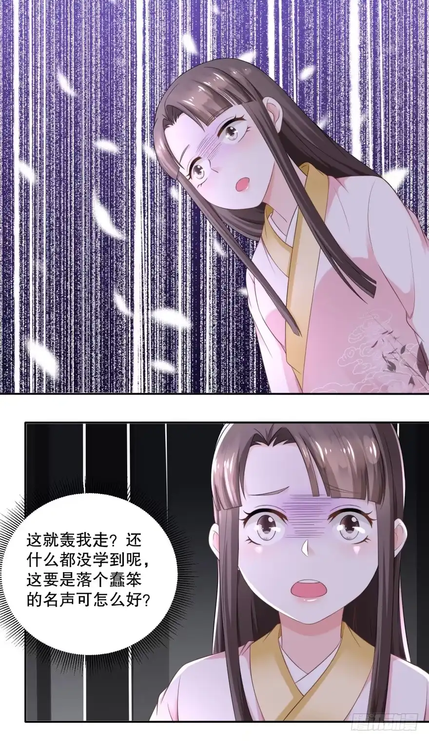 《农女殊色》第53回 无礼的香芸儿 第19页