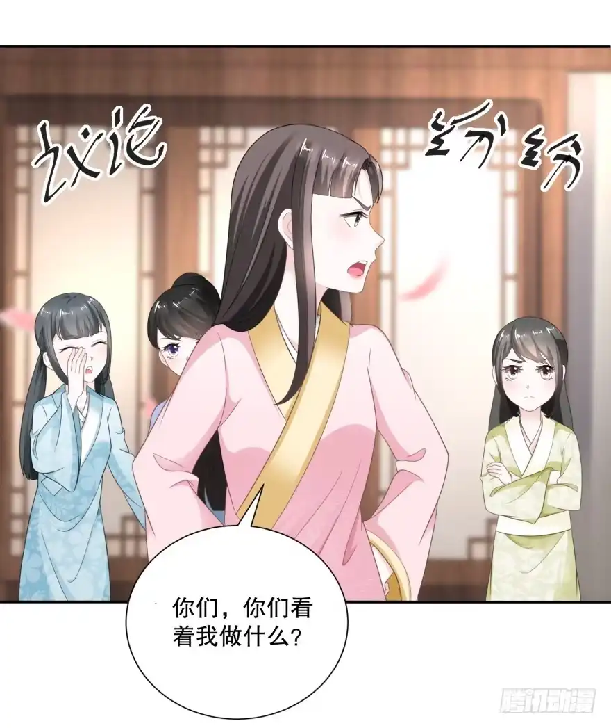 《农女殊色》第53回 无礼的香芸儿 第13页