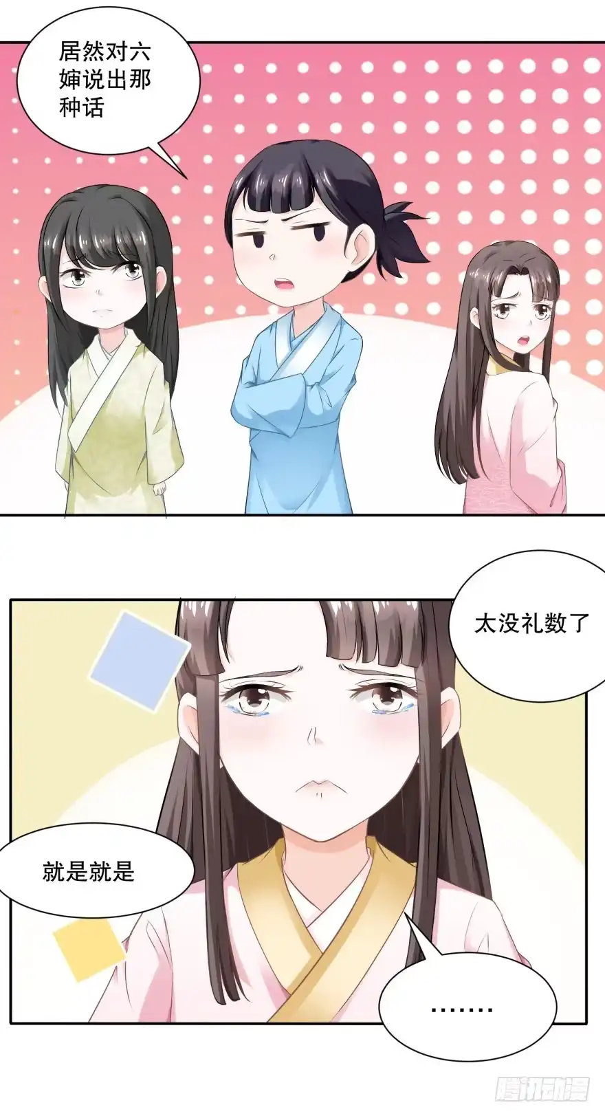 《农女殊色》第53回 无礼的香芸儿 第21页
