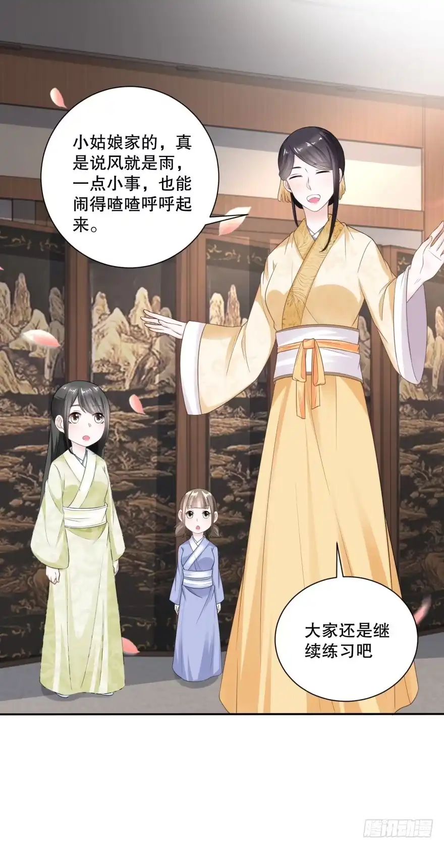《农女殊色》第53回 无礼的香芸儿 第17页