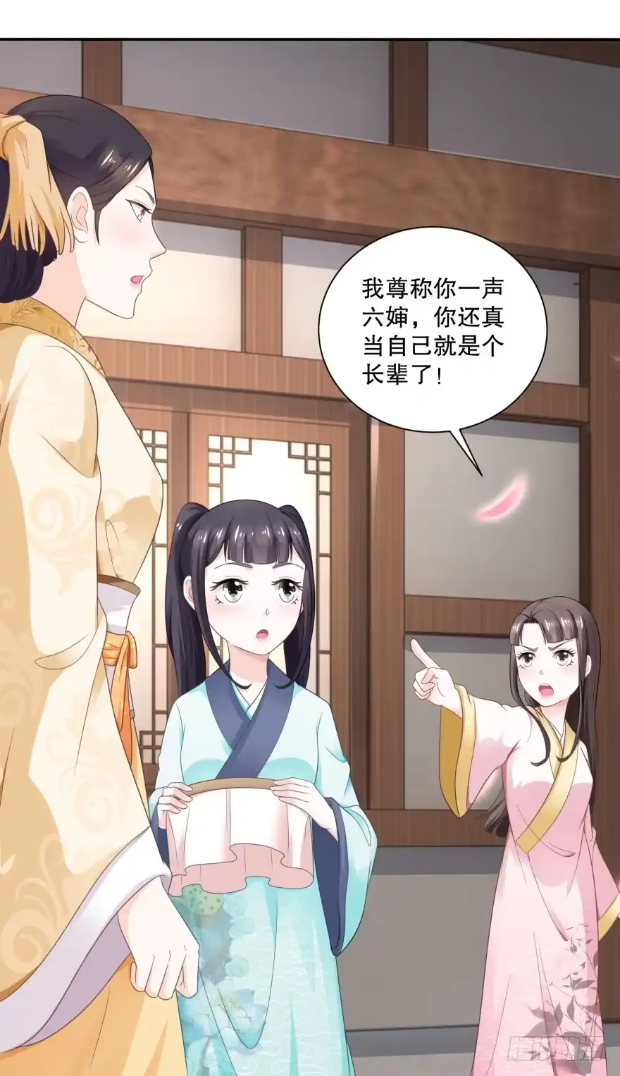 《农女殊色》第53回 无礼的香芸儿 第7页