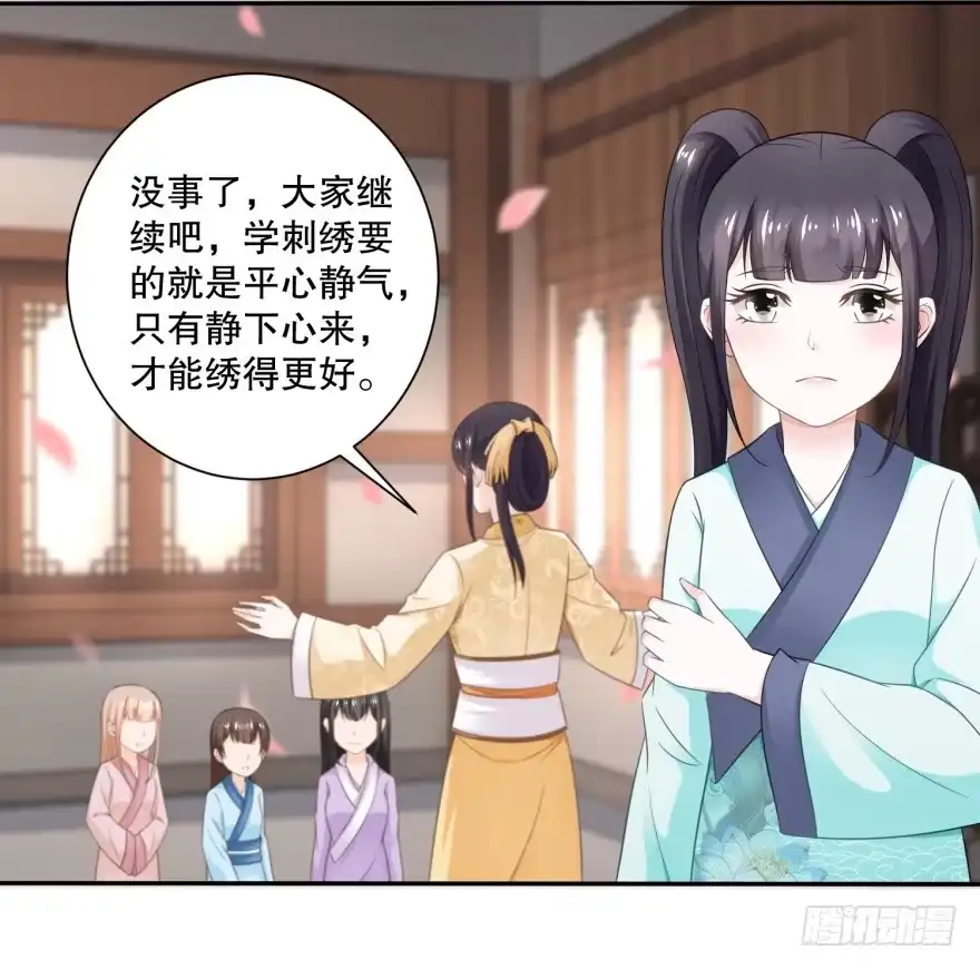 《农女殊色》第53回 无礼的香芸儿 第24页