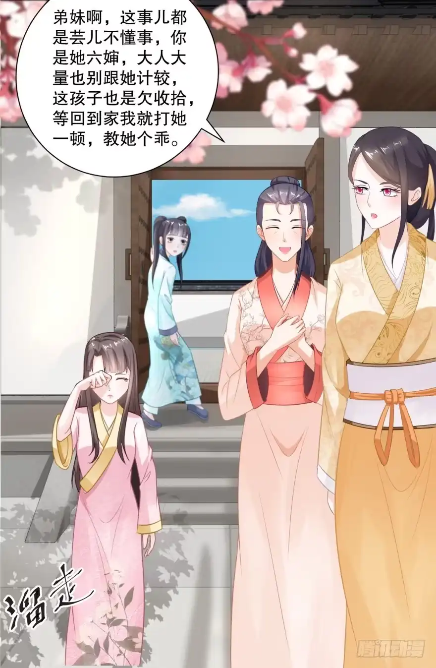 《农女殊色》第53回 无礼的香芸儿 第27页