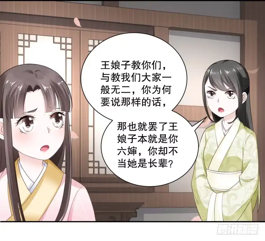 《农女殊色》第53回 无礼的香芸儿 第14页