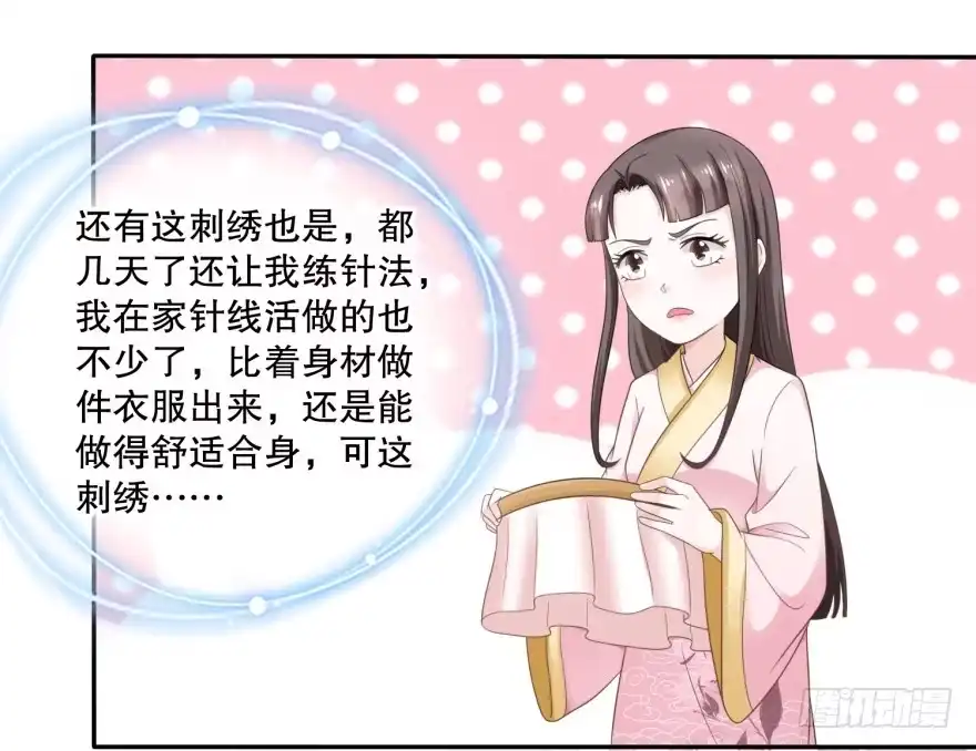 《农女殊色》第53回 无礼的香芸儿 第4页