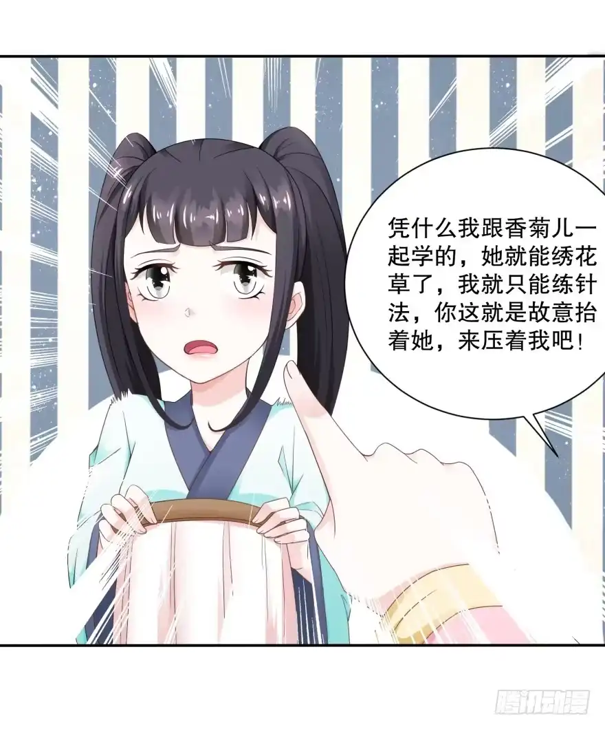 《农女殊色》第53回 无礼的香芸儿 第9页