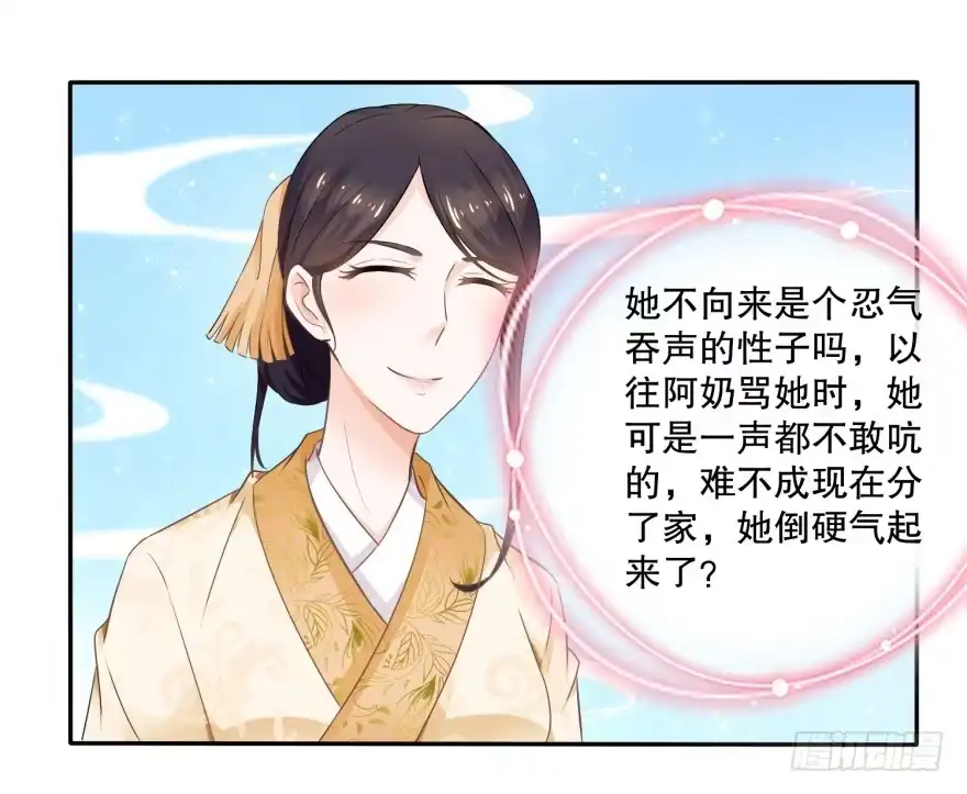 《农女殊色》第53回 无礼的香芸儿 第20页