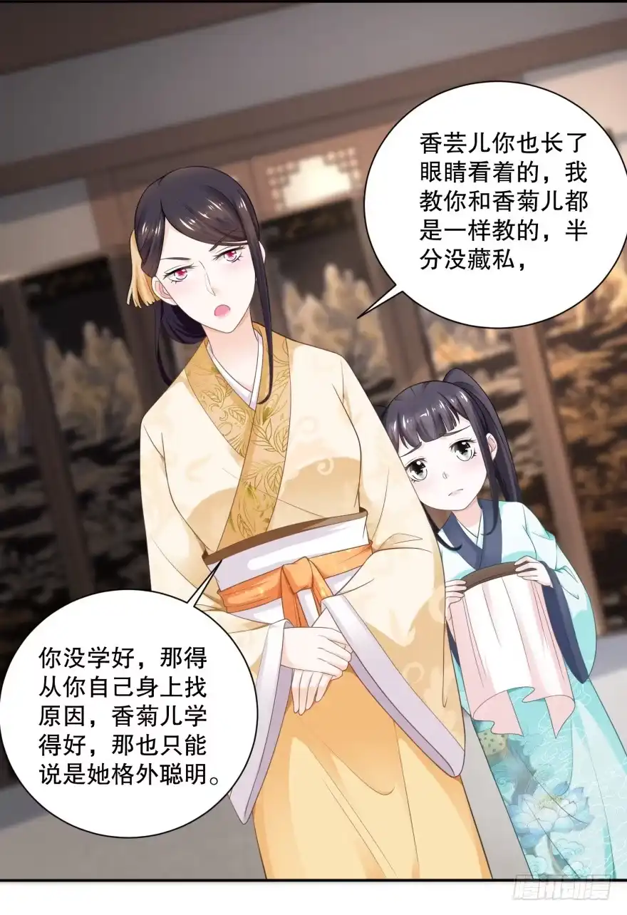 《农女殊色》第53回 无礼的香芸儿 第10页
