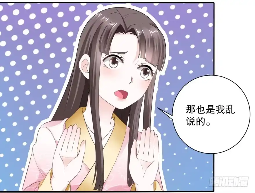 《农女殊色》第53回 无礼的香芸儿 第16页