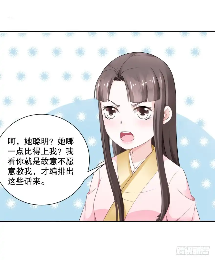 《农女殊色》第53回 无礼的香芸儿 第11页