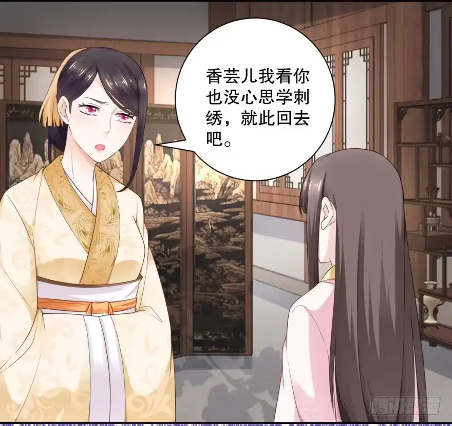 《农女殊色》第53回 无礼的香芸儿 第18页