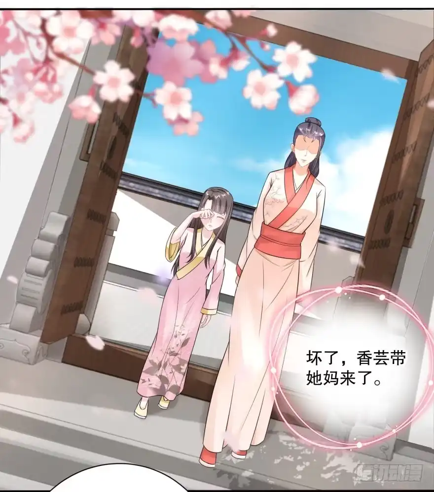 《农女殊色》第53回 无礼的香芸儿 第26页