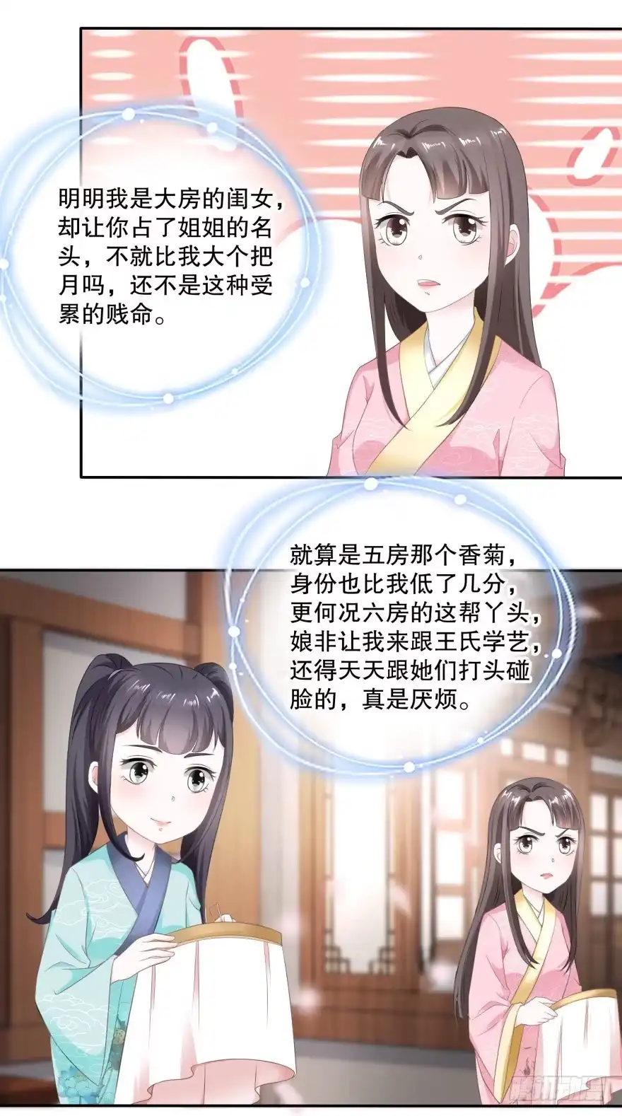 《农女殊色》第53回 无礼的香芸儿 第3页