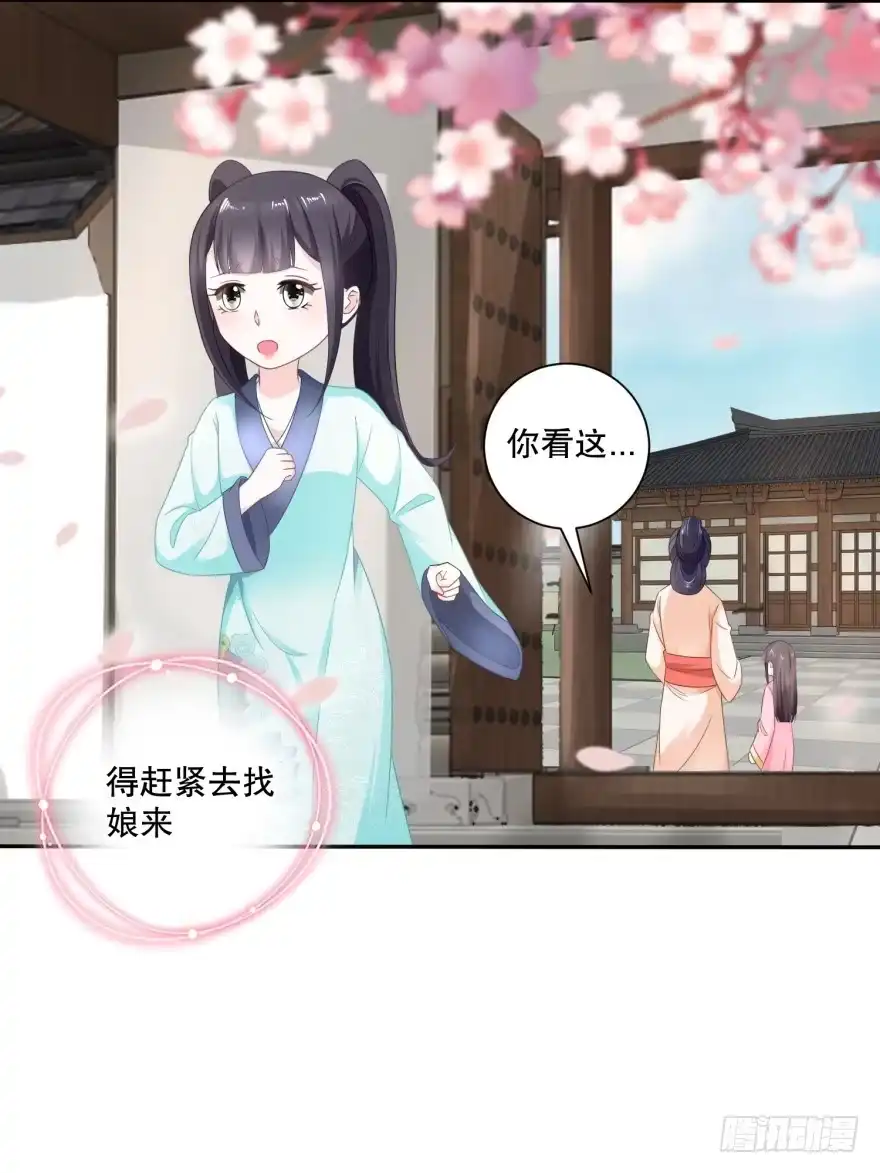 《农女殊色》第53回 无礼的香芸儿 第28页