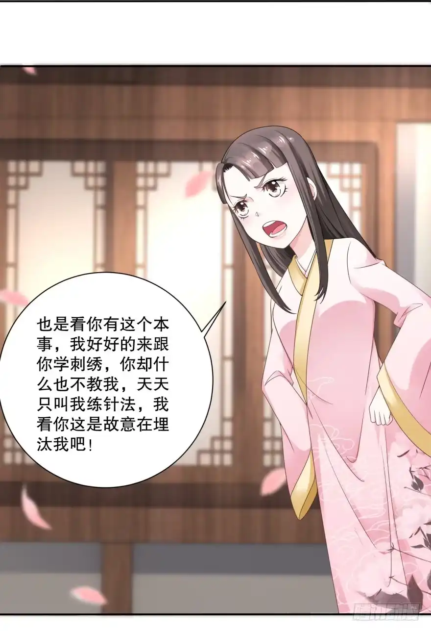 《农女殊色》第53回 无礼的香芸儿 第8页