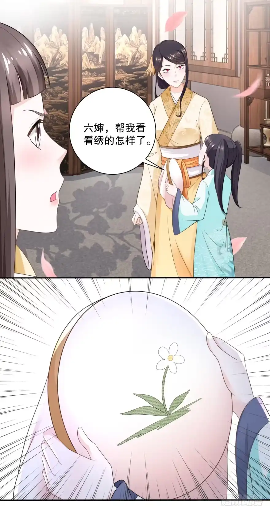 《农女殊色》第53回 无礼的香芸儿 第5页