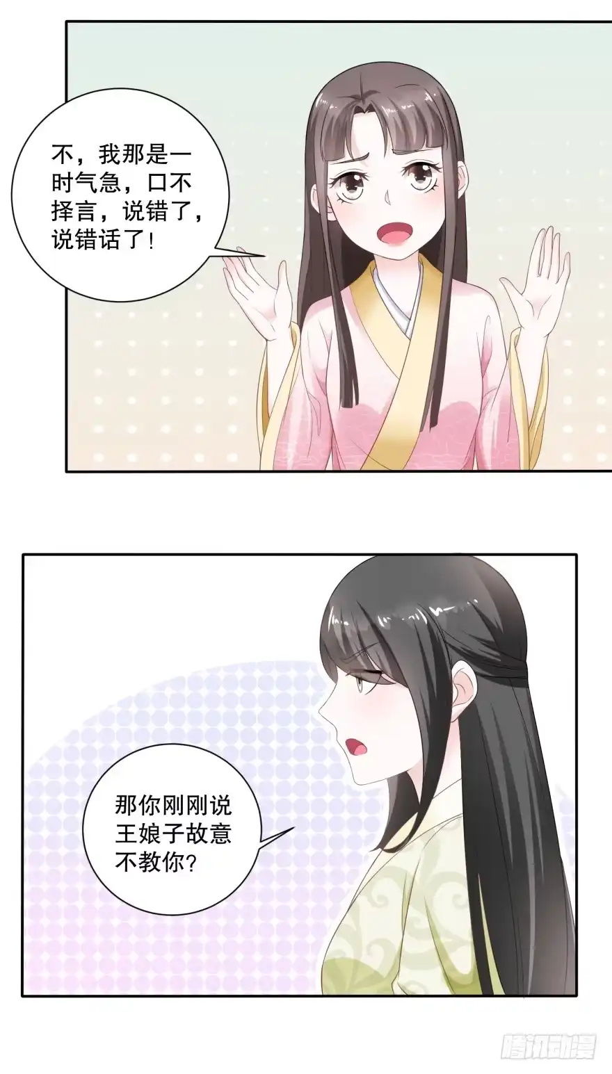 《农女殊色》第53回 无礼的香芸儿 第15页