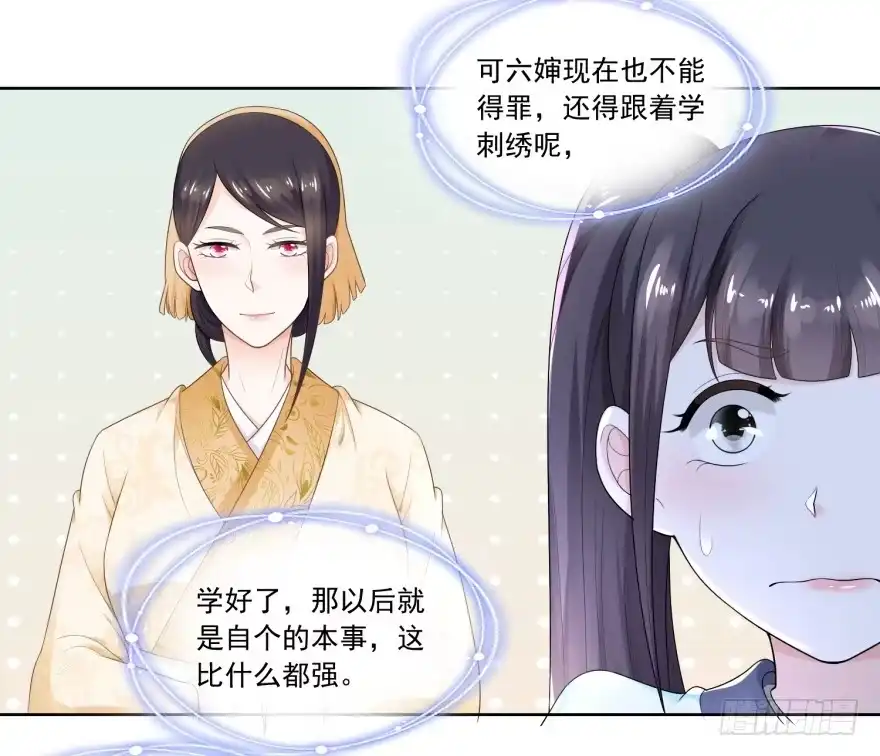 《农女殊色》第54回 怕事的香菊儿 第16页