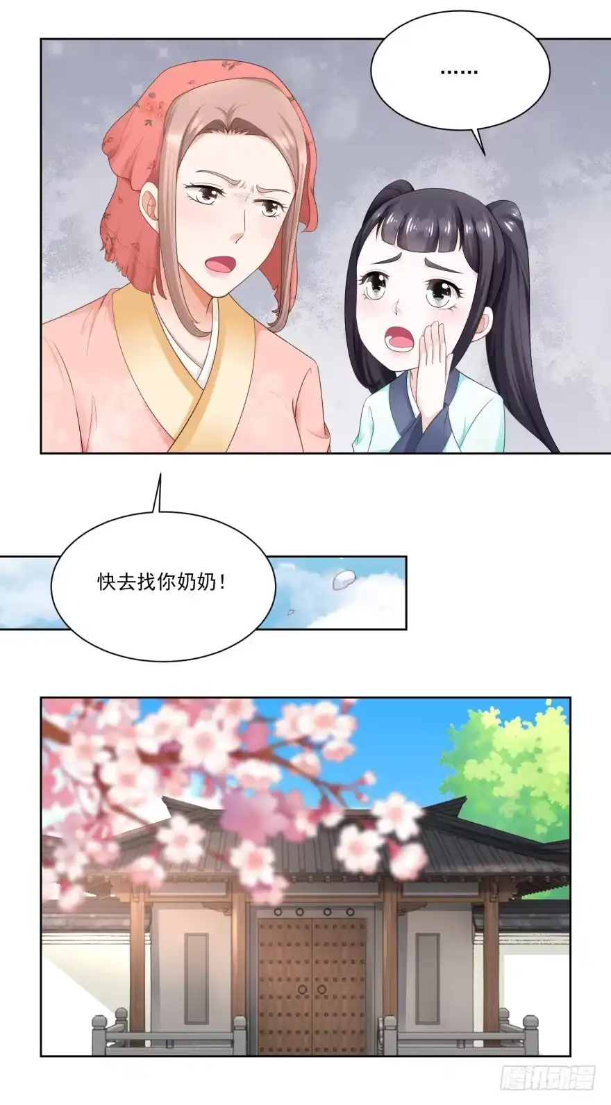 《农女殊色》第54回 怕事的香菊儿 第3页