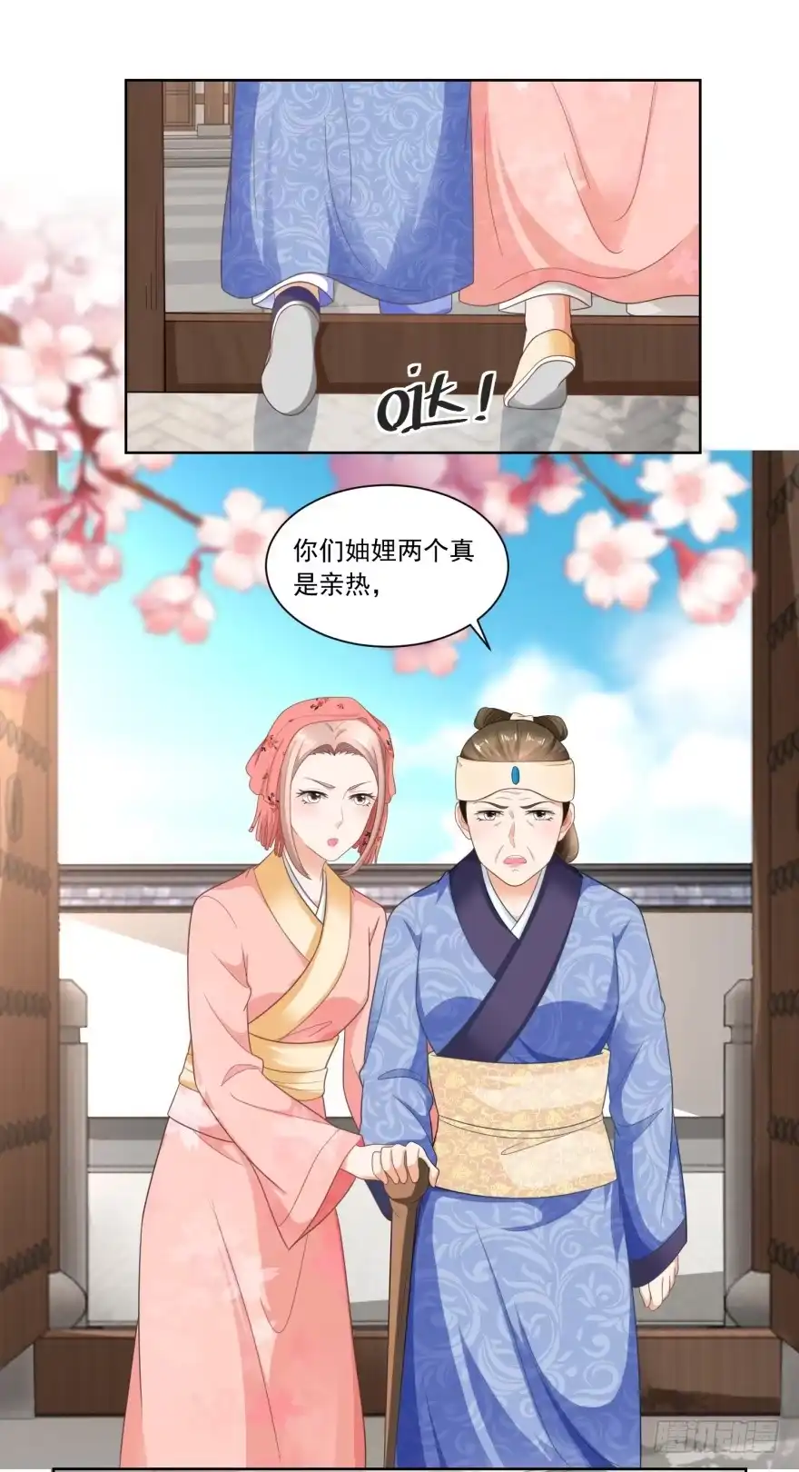 《农女殊色》第54回 怕事的香菊儿 第4页
