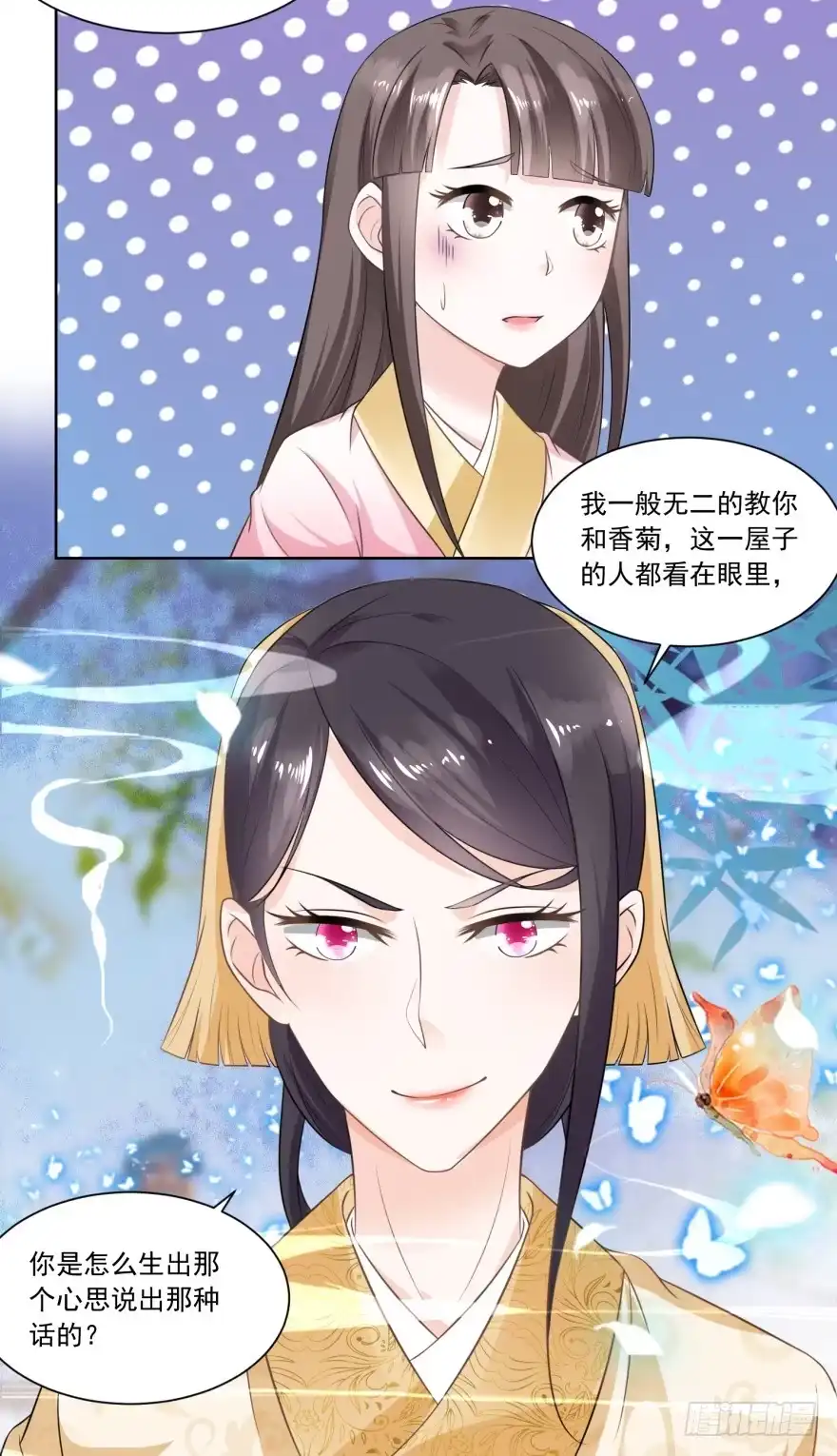 《农女殊色》第54回 怕事的香菊儿 第23页