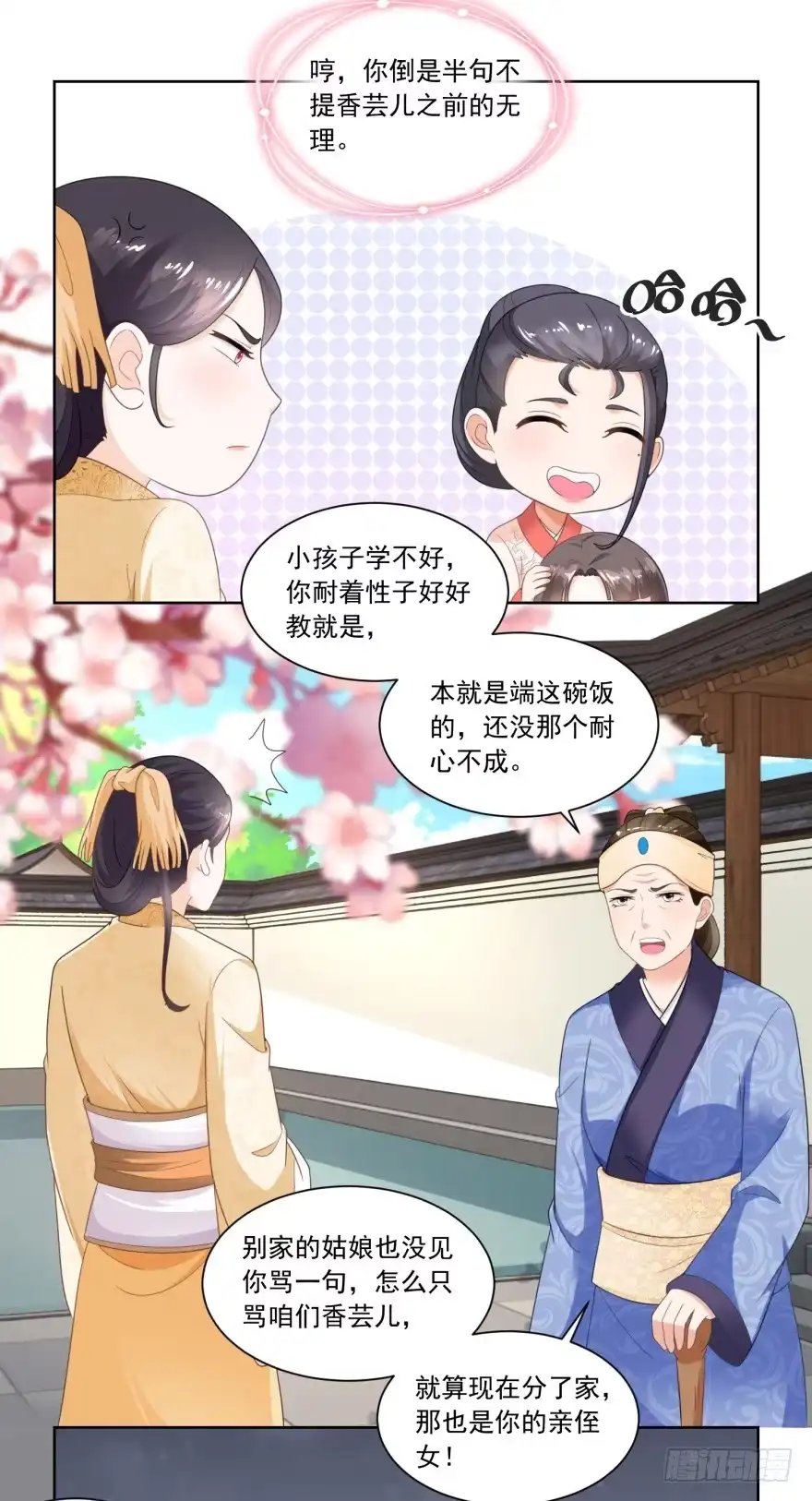 《农女殊色》第54回 怕事的香菊儿 第8页
