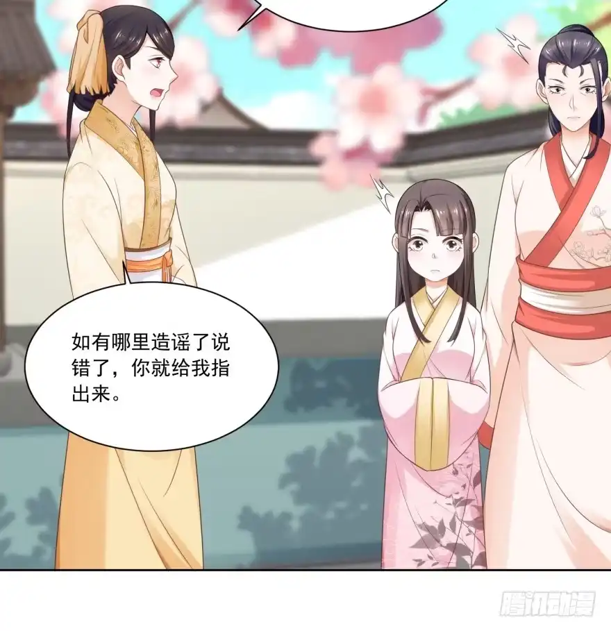 《农女殊色》第54回 怕事的香菊儿 第21页