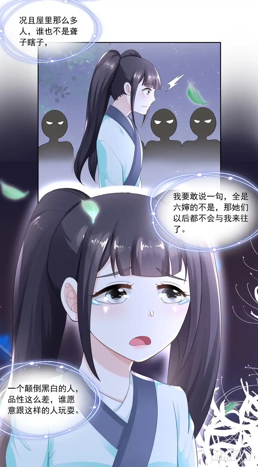 《农女殊色》第54回 怕事的香菊儿 第17页