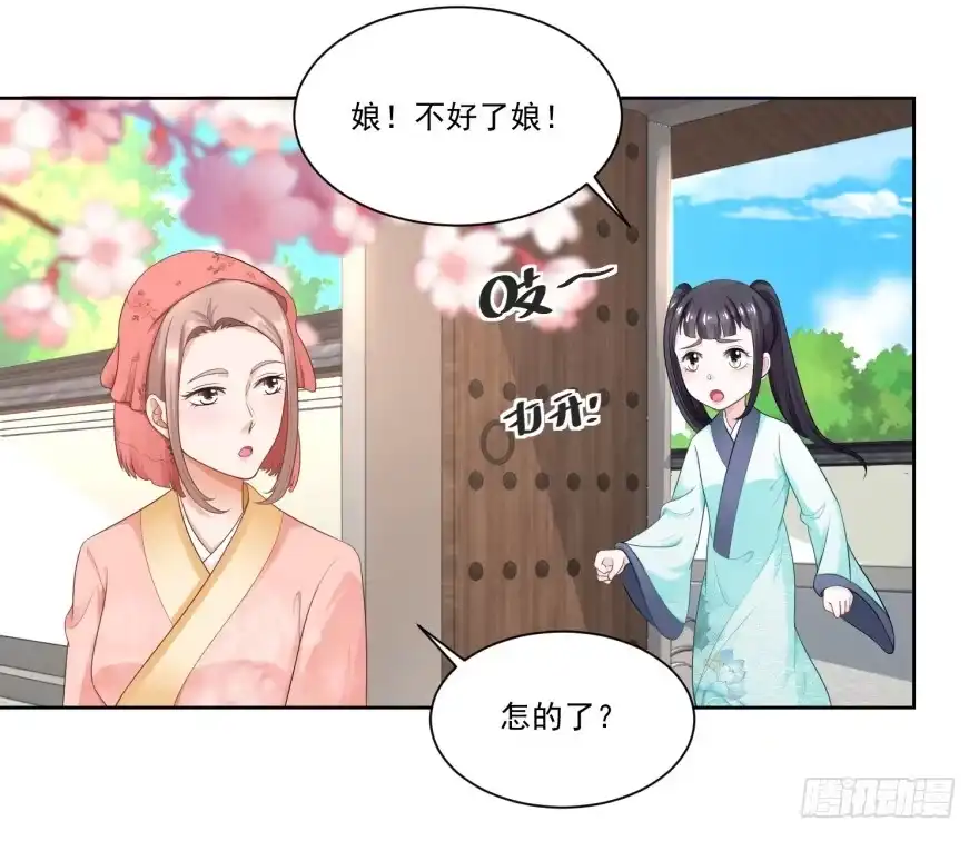 《农女殊色》第54回 怕事的香菊儿 第2页