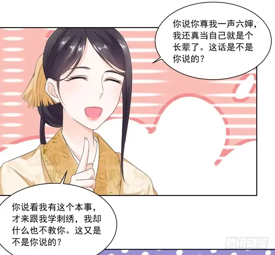 《农女殊色》第54回 怕事的香菊儿 第22页
