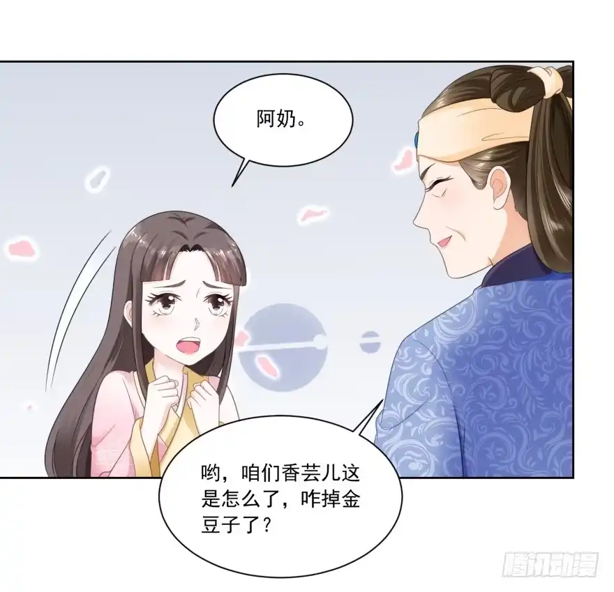 《农女殊色》第54回 怕事的香菊儿 第6页