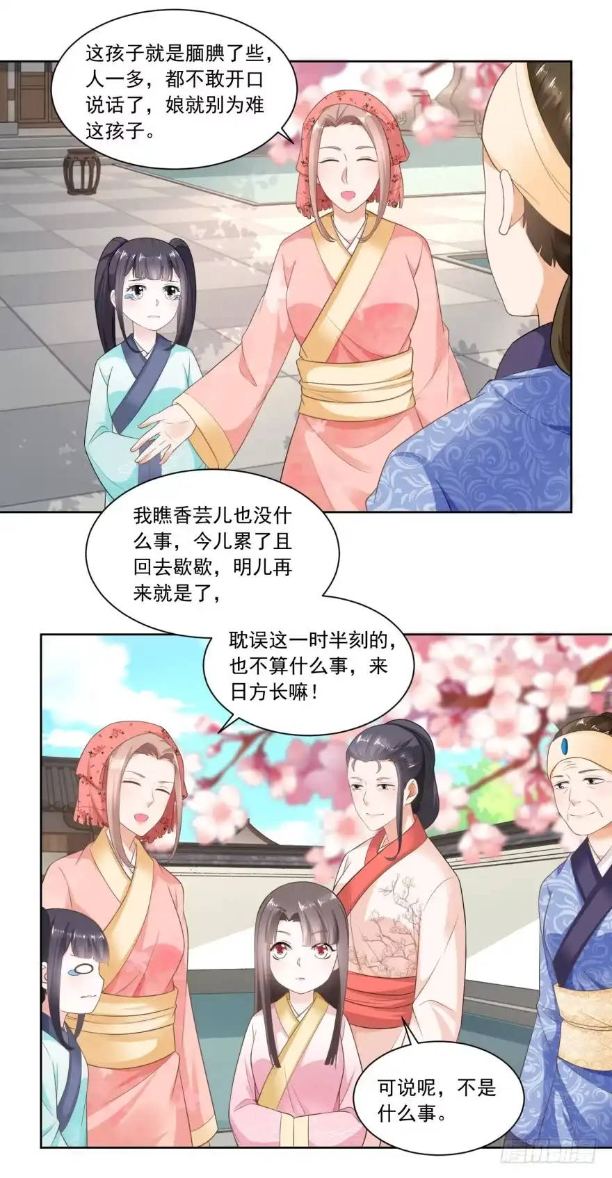 《农女殊色》第54回 怕事的香菊儿 第18页