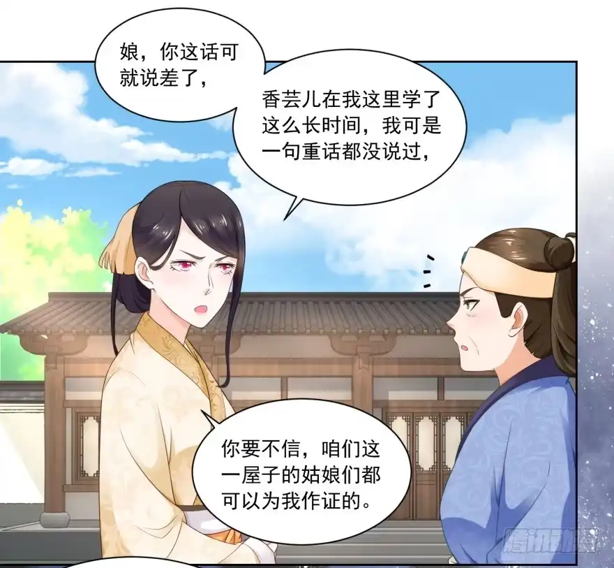 《农女殊色》第54回 怕事的香菊儿 第10页