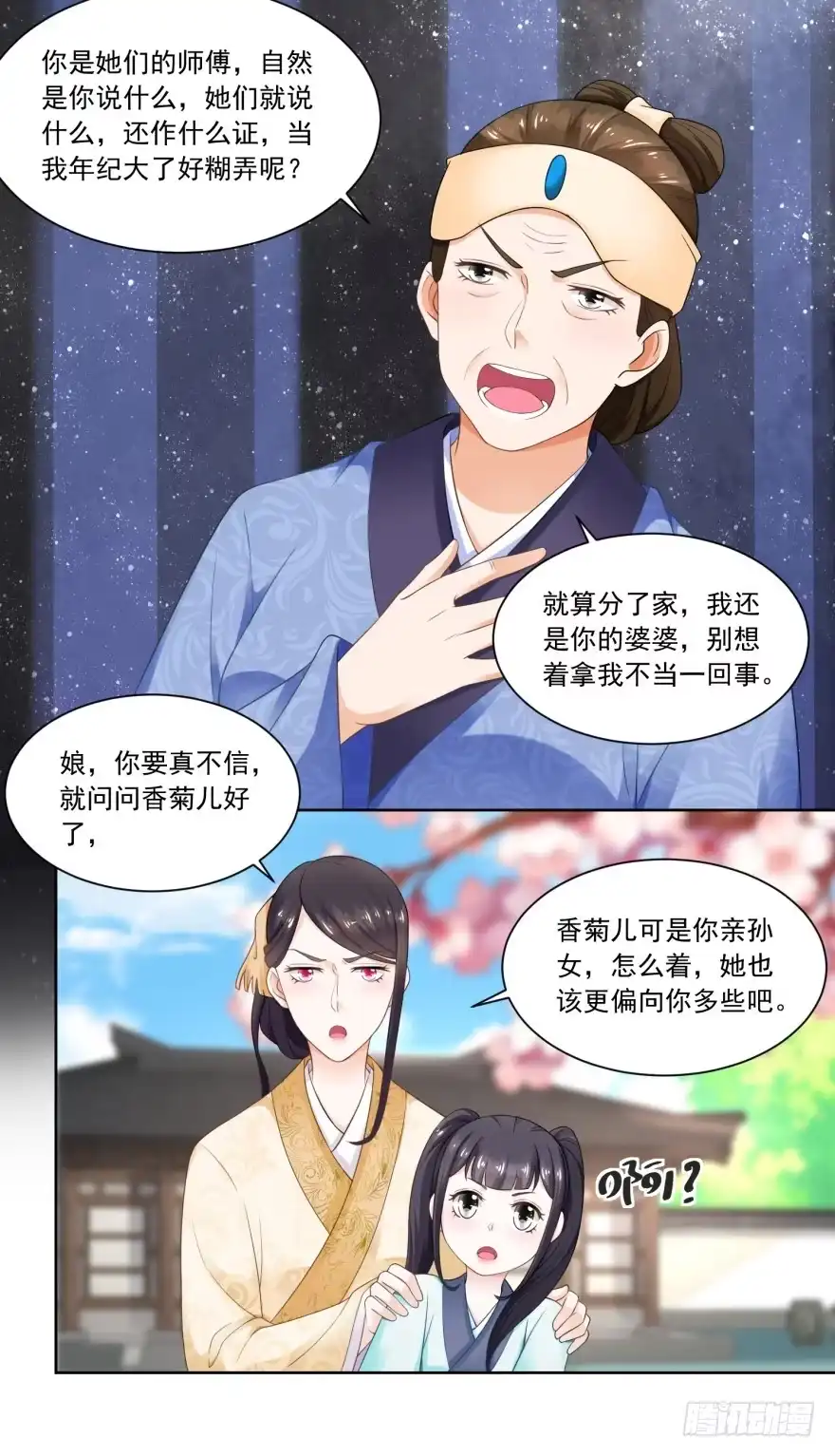 《农女殊色》第54回 怕事的香菊儿 第11页