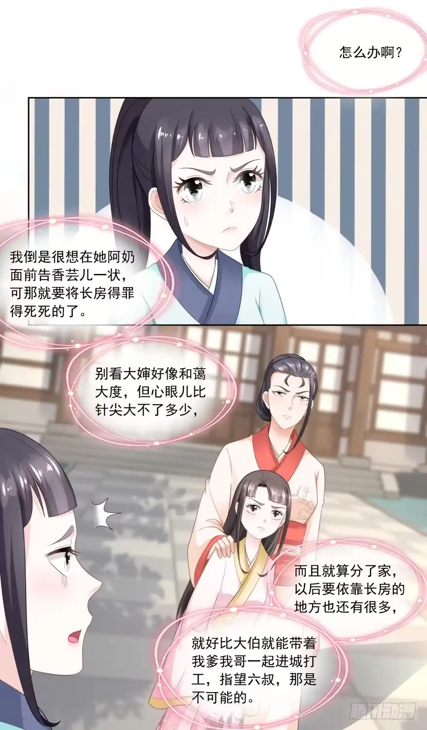 《农女殊色》第54回 怕事的香菊儿 第15页