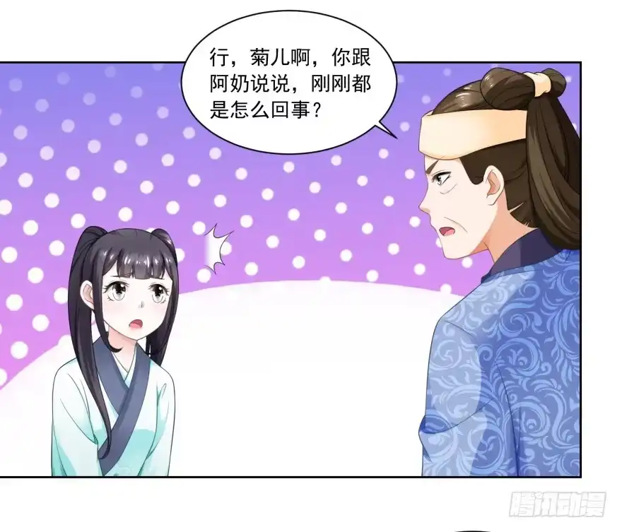 《农女殊色》第54回 怕事的香菊儿 第12页