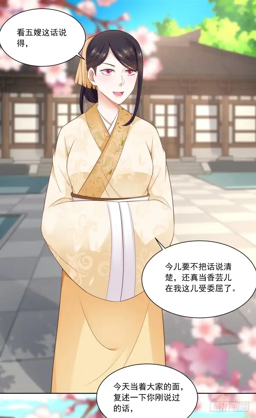 《农女殊色》第54回 怕事的香菊儿 第20页
