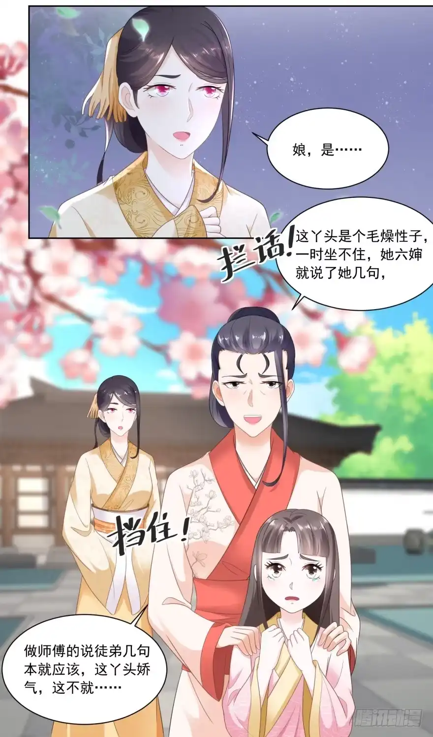 《农女殊色》第54回 怕事的香菊儿 第7页
