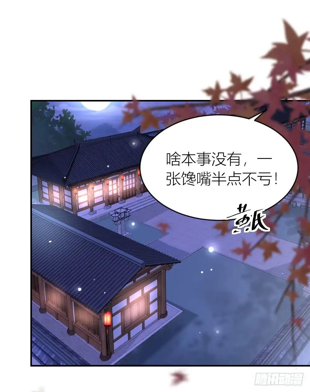《农女殊色》第6回 为只鸡也要打一架 第13页
