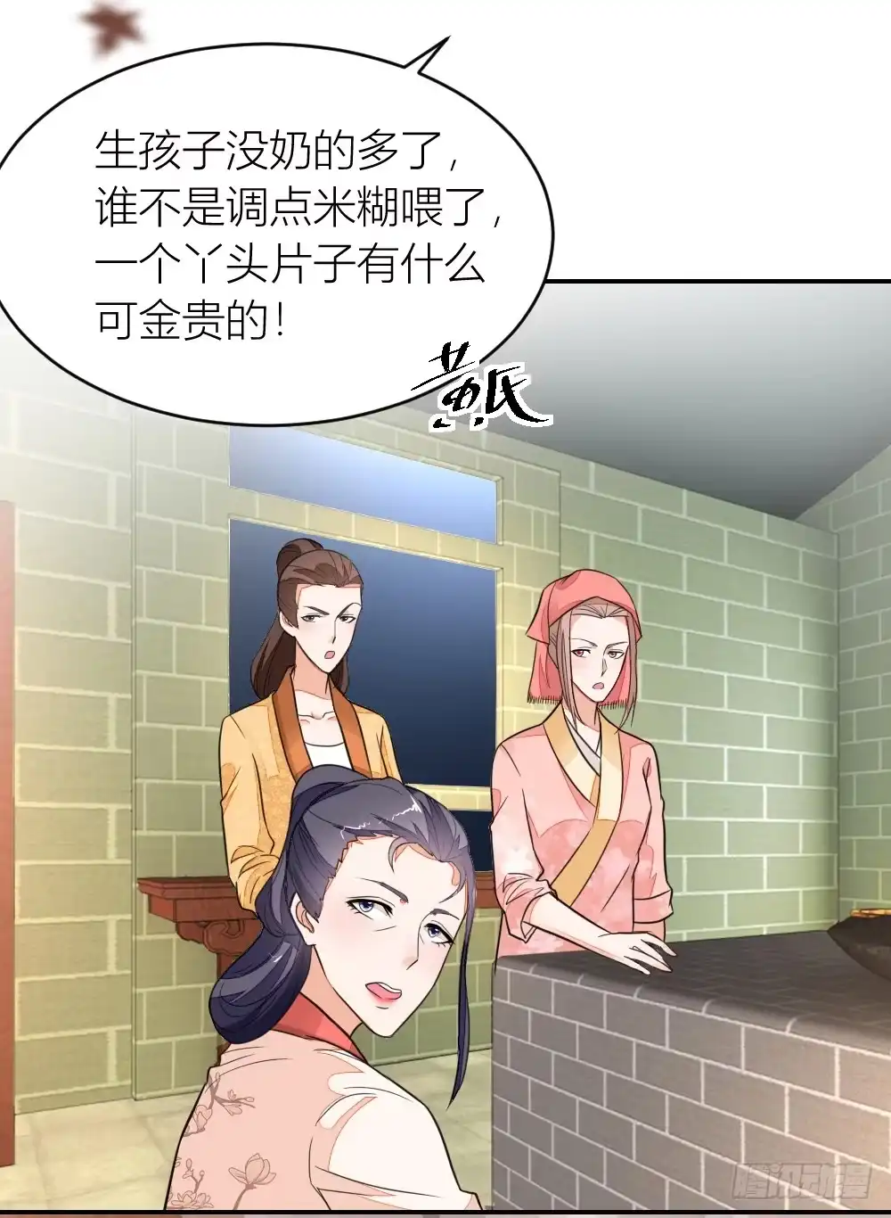 《农女殊色》第6回 为只鸡也要打一架 第14页