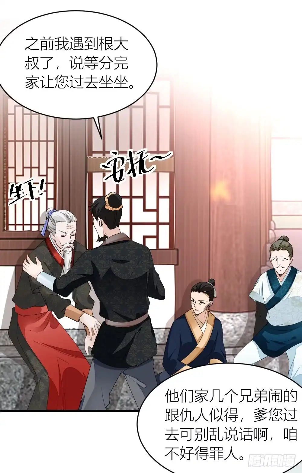 《农女殊色》第6回 为只鸡也要打一架 第1页