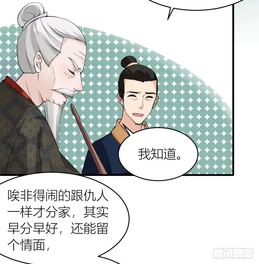 《农女殊色》第6回 为只鸡也要打一架 第2页