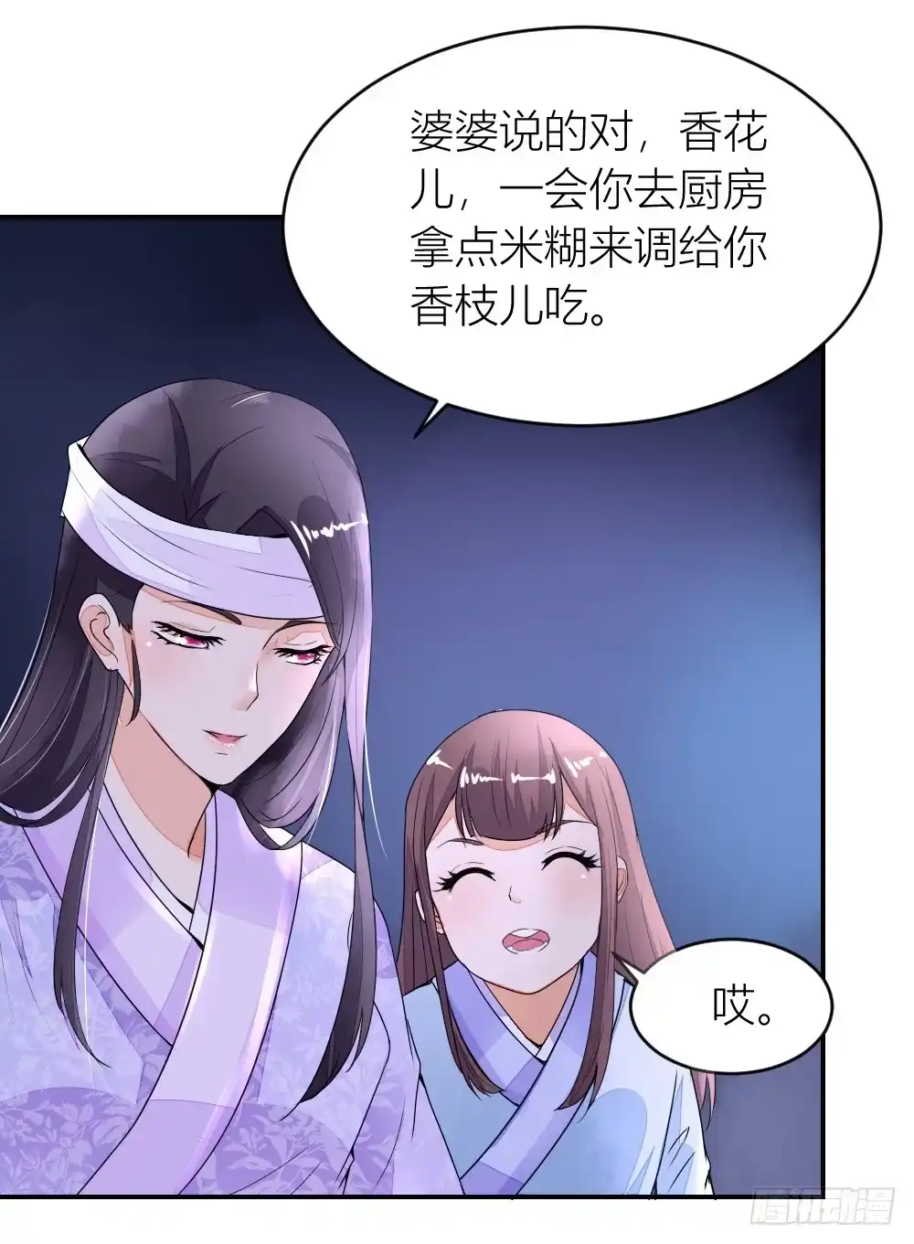 《农女殊色》第6回 为只鸡也要打一架 第20页
