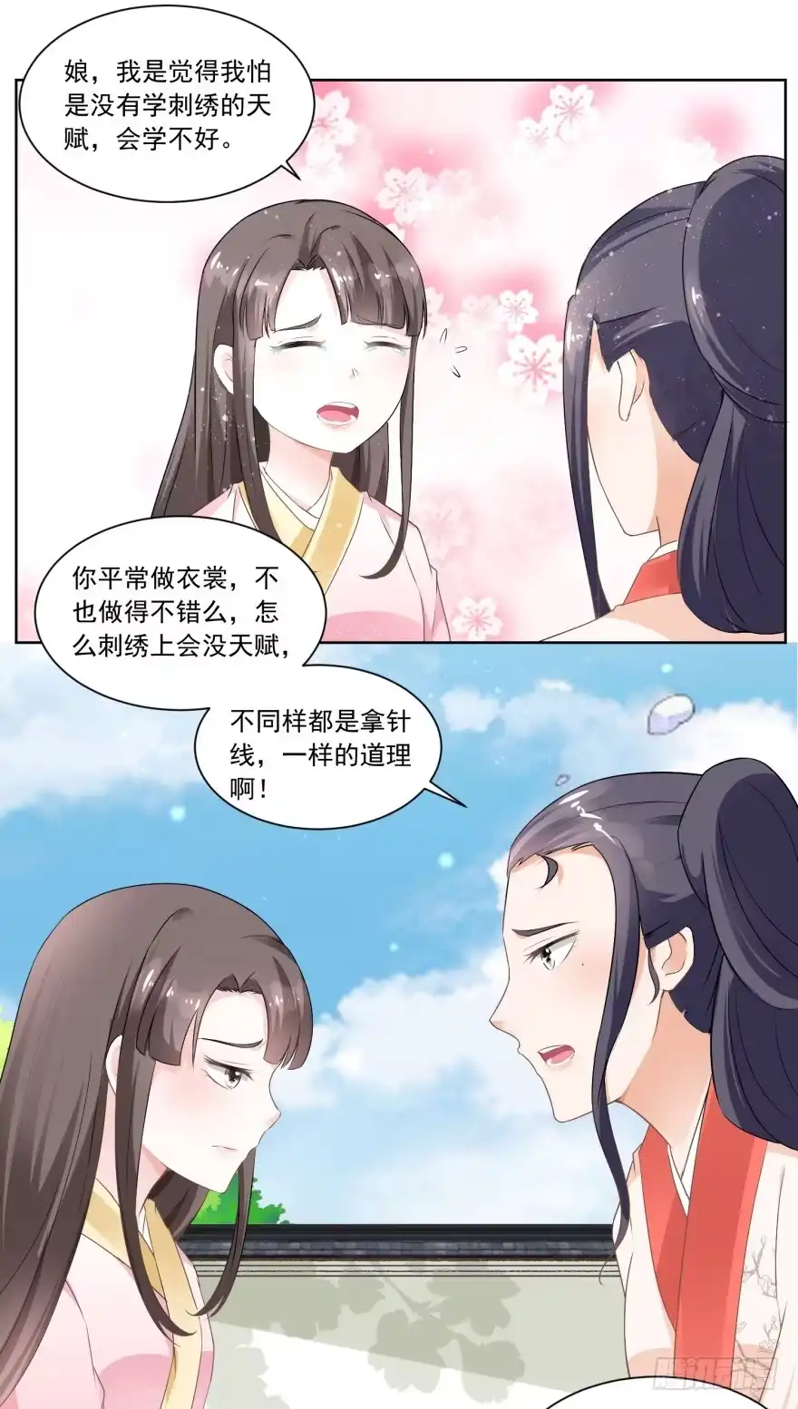《农女殊色》第55回 摊开了说 第14页