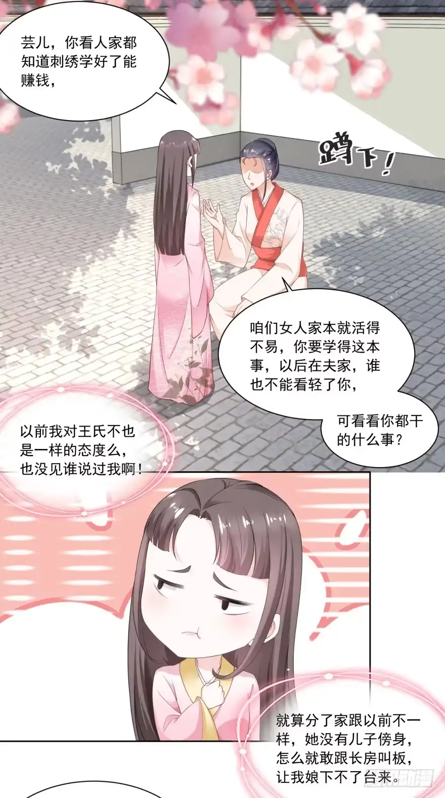 《农女殊色》第55回 摊开了说 第12页